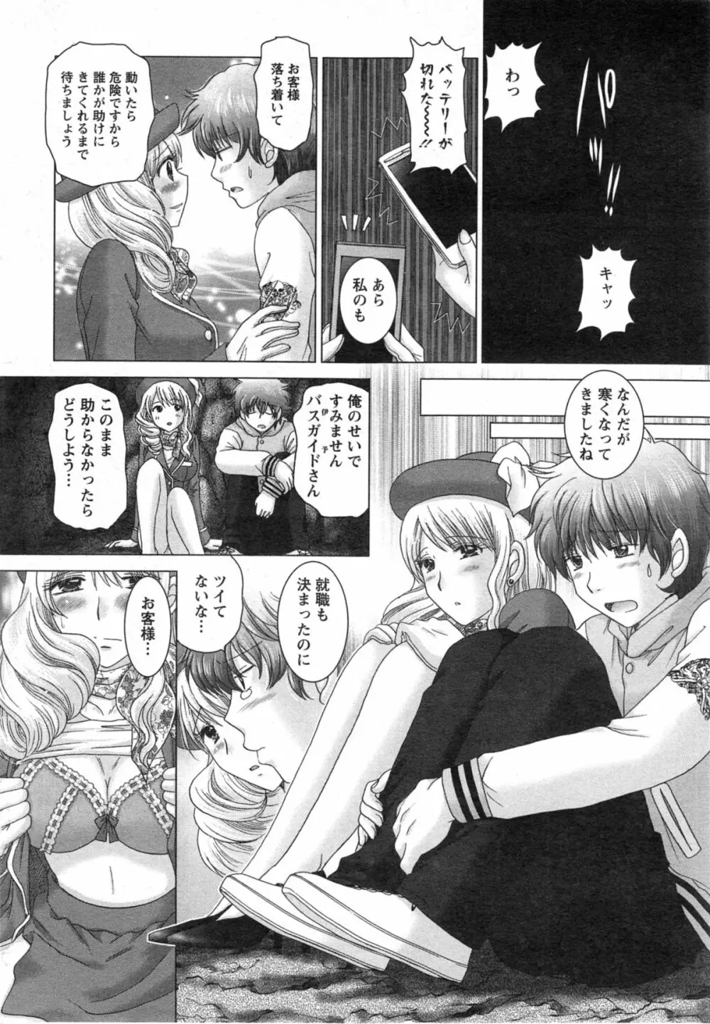 恋愛観光 Page.44