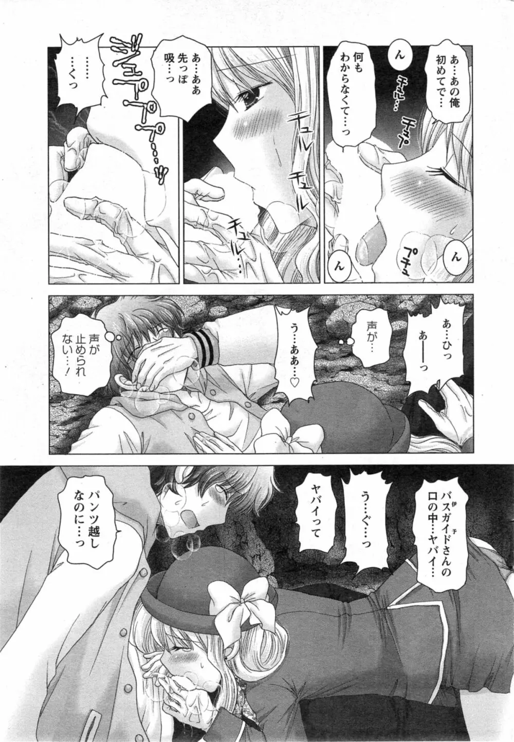 恋愛観光 Page.49
