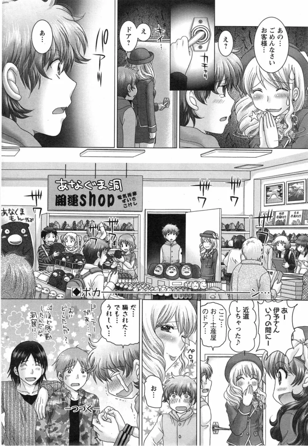 恋愛観光 Page.56