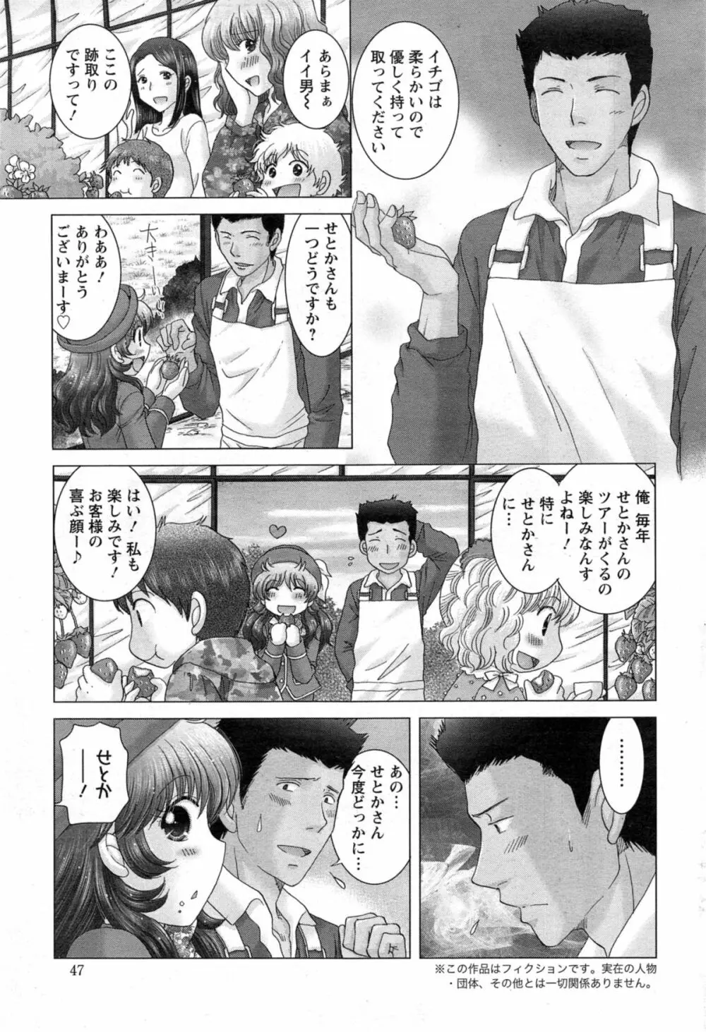 恋愛観光 Page.59