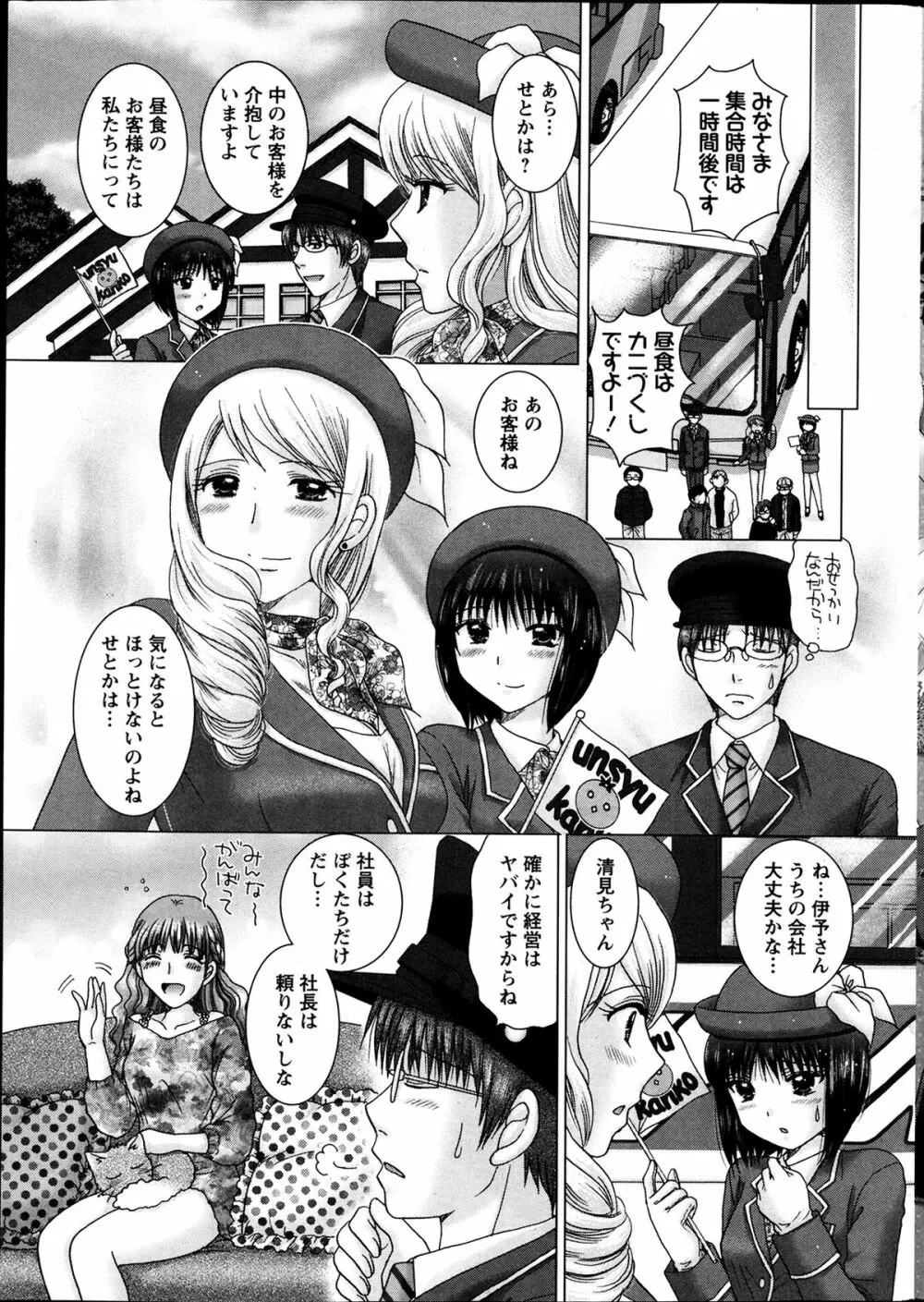 恋愛観光 Page.7