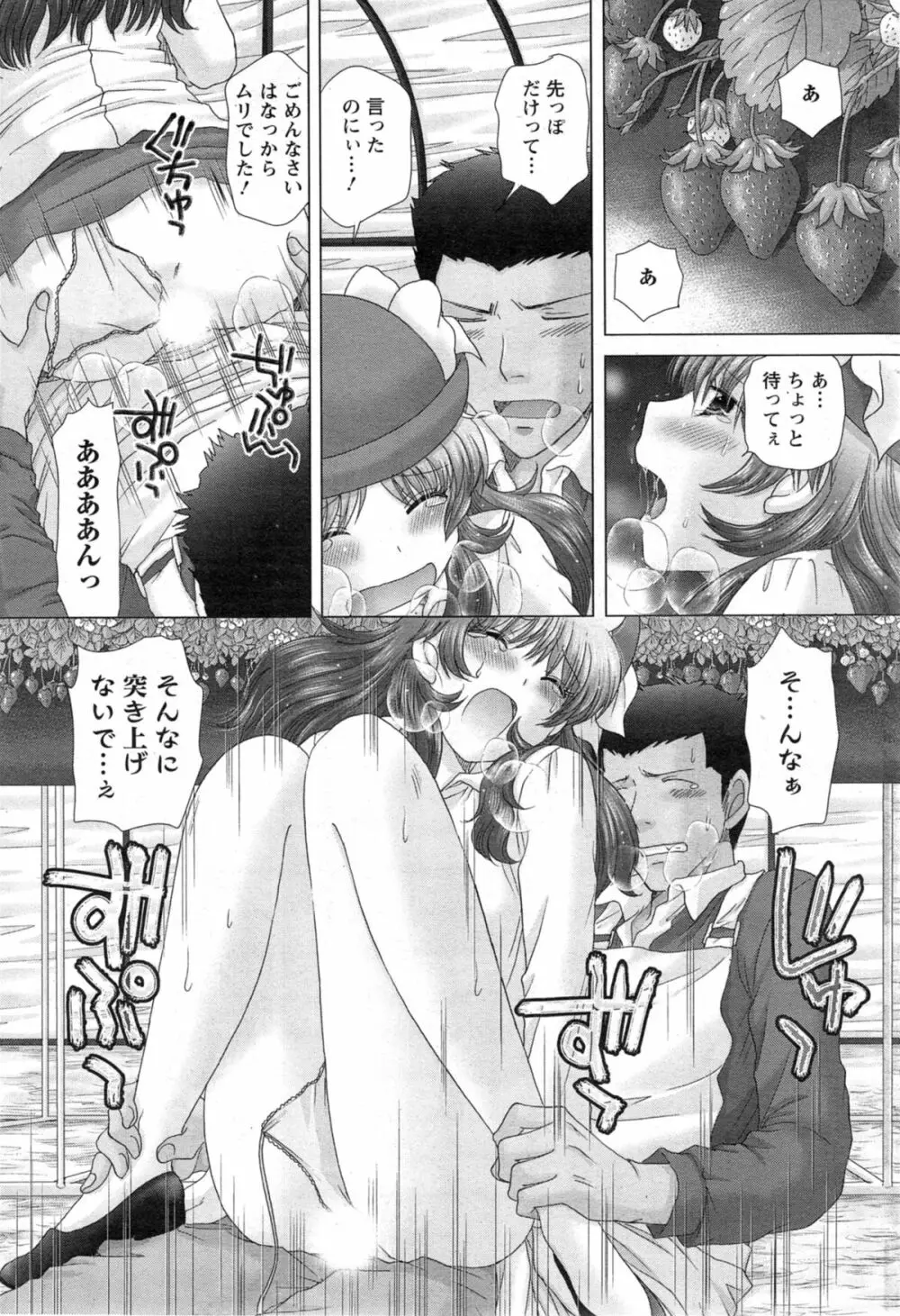 恋愛観光 Page.71