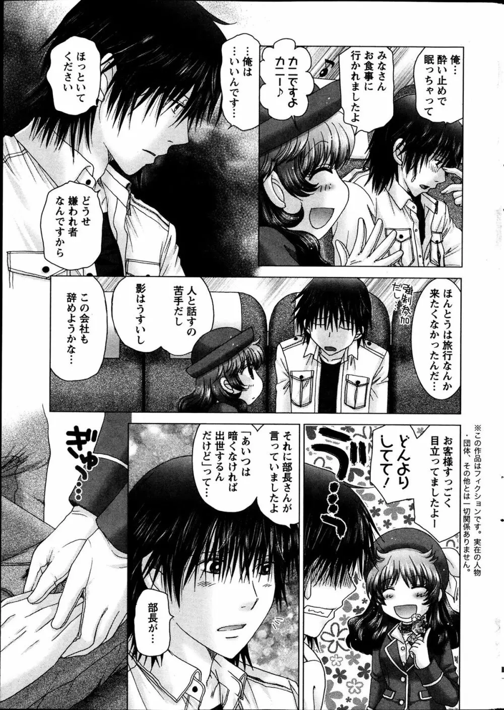 恋愛観光 Page.9