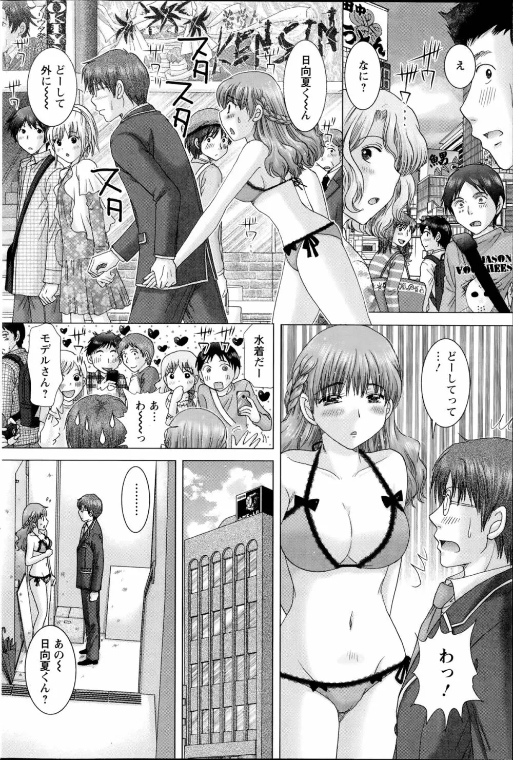 恋愛観光 Page.98