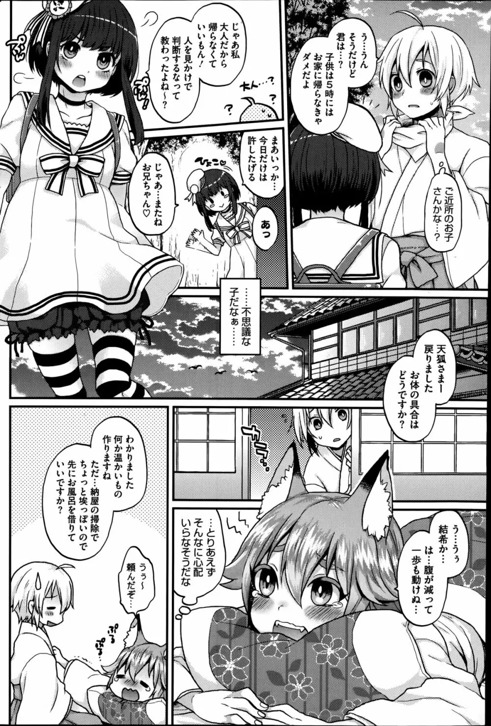 ぼくのおいなりさま 第1-3章 Page.24