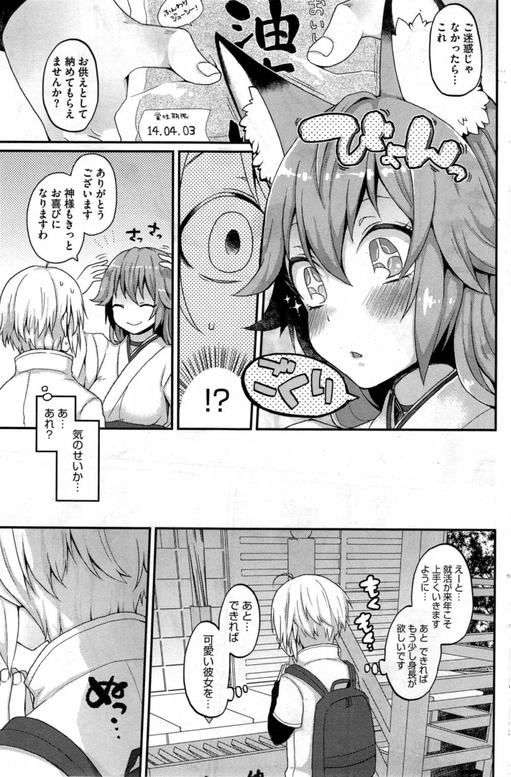 ぼくのおいなりさま 第1-3章 Page.3