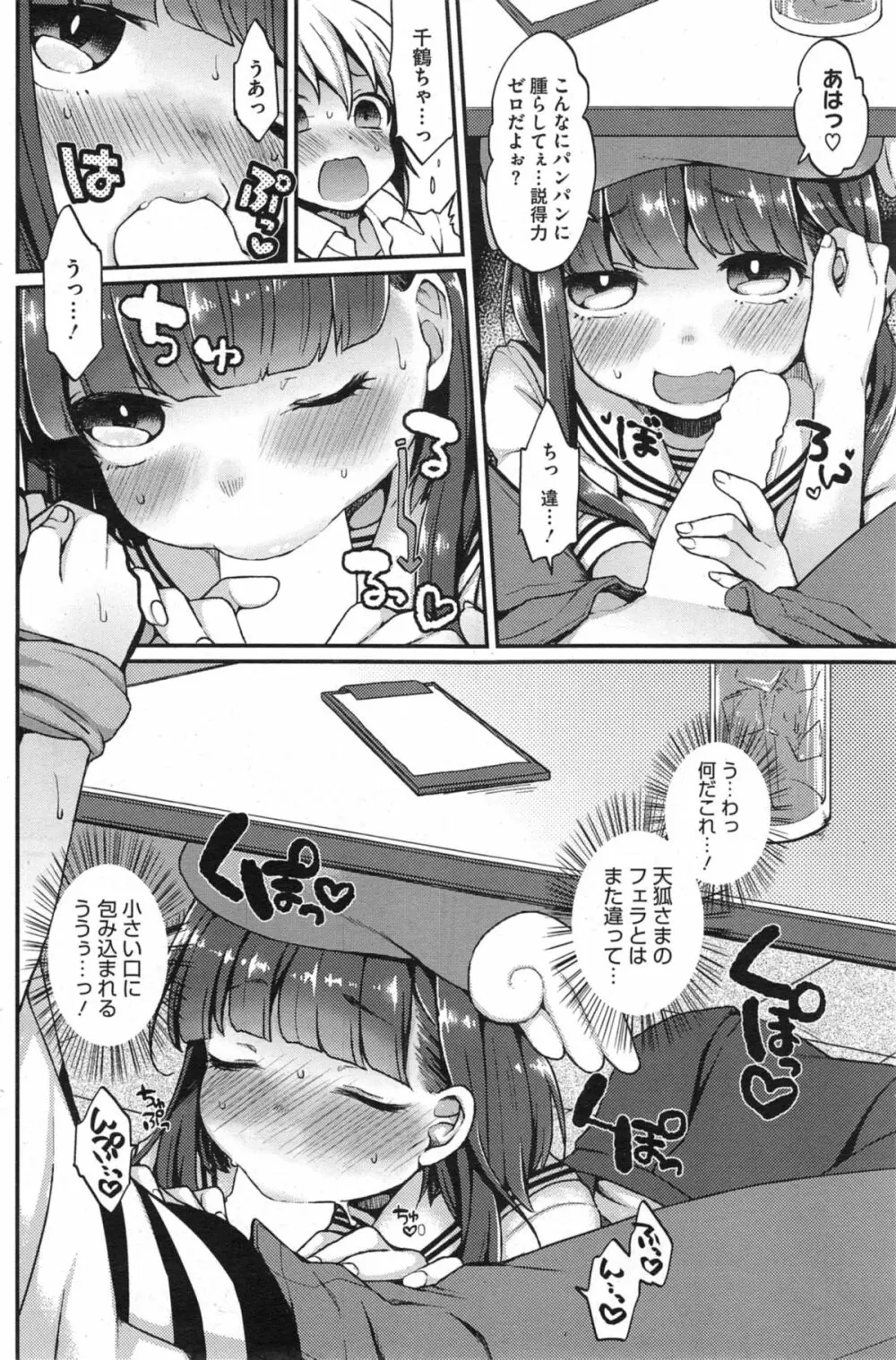 ぼくのおいなりさま 第1-3章 Page.42