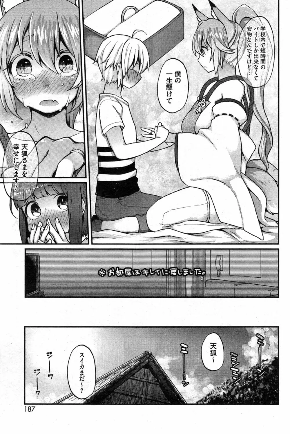 ぼくのおいなりさま 第1-3章 Page.63