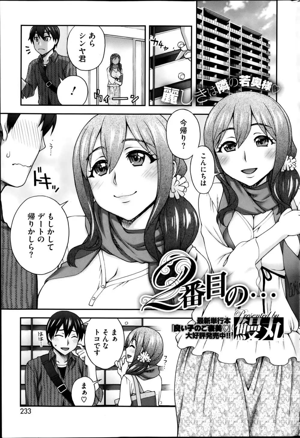 ２番目の… 第1-3章 Page.1