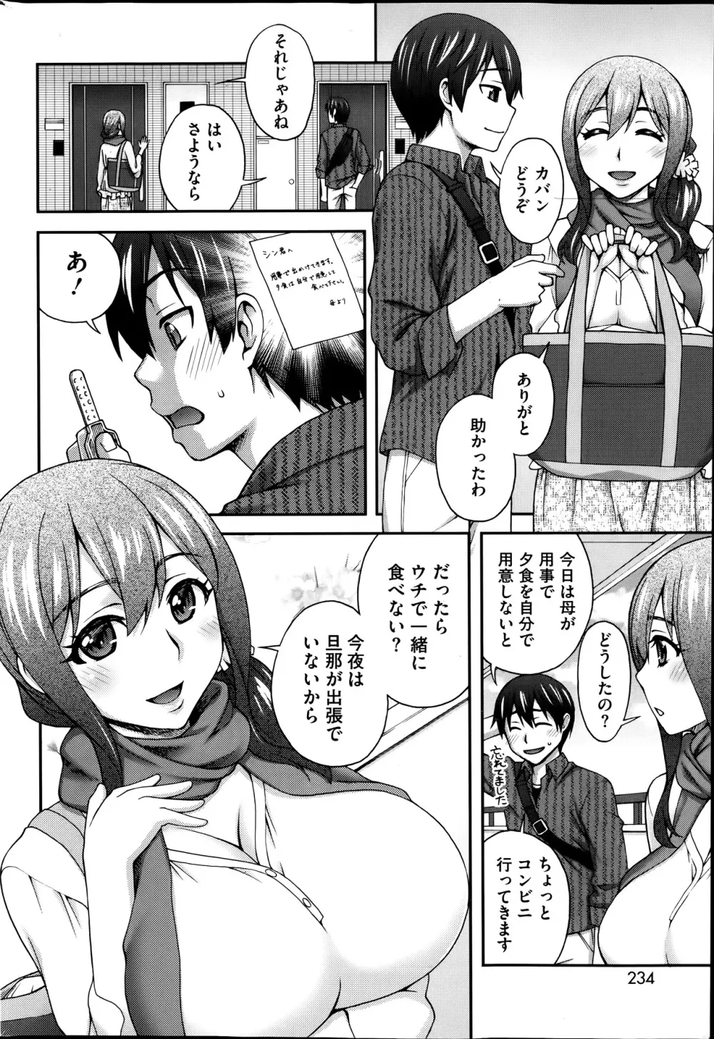 ２番目の… 第1-3章 Page.2