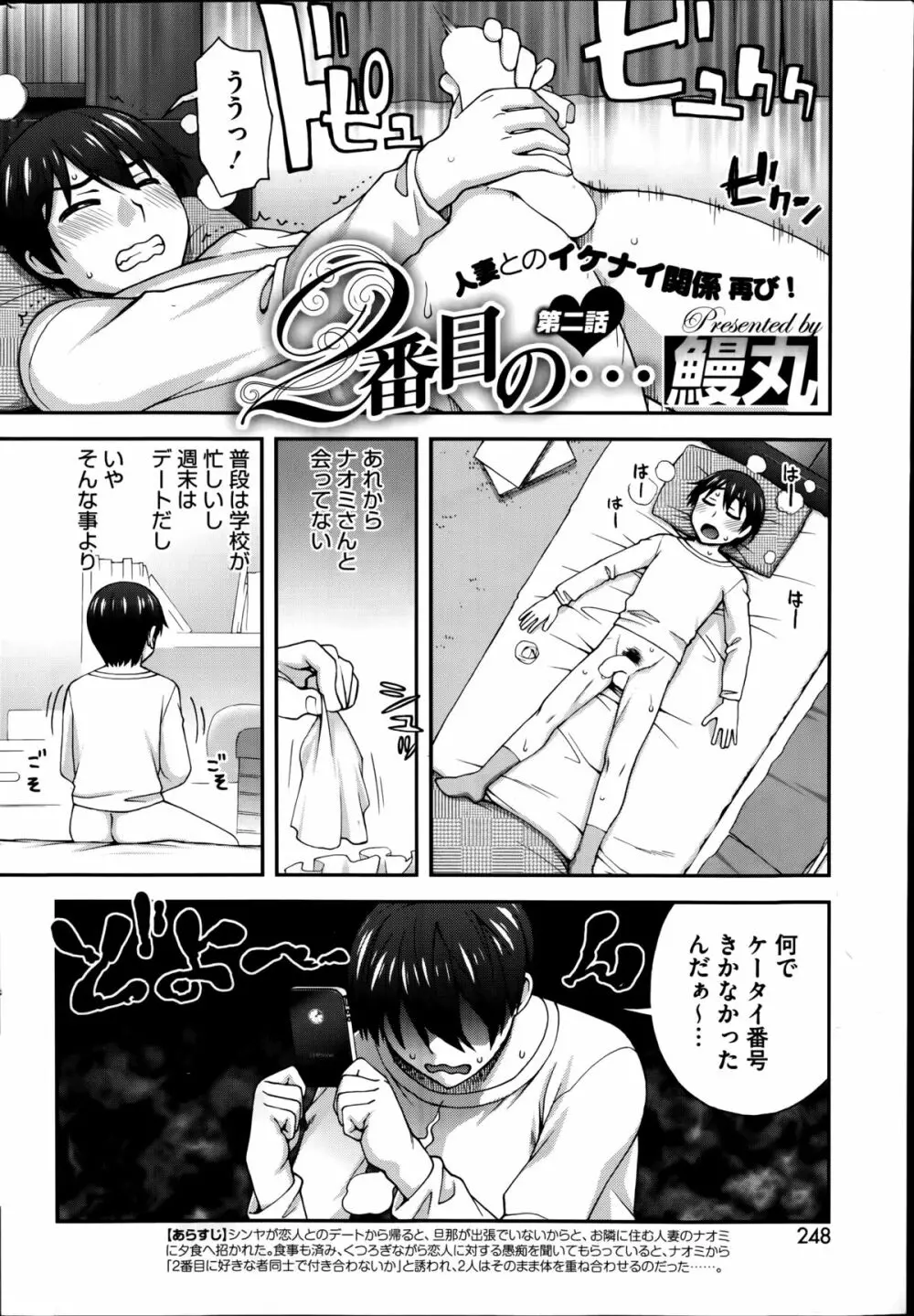 ２番目の… 第1-3章 Page.22