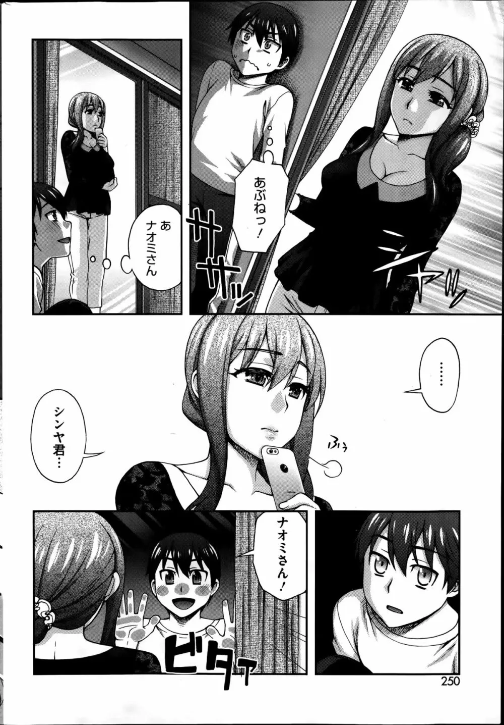 ２番目の… 第1-3章 Page.24