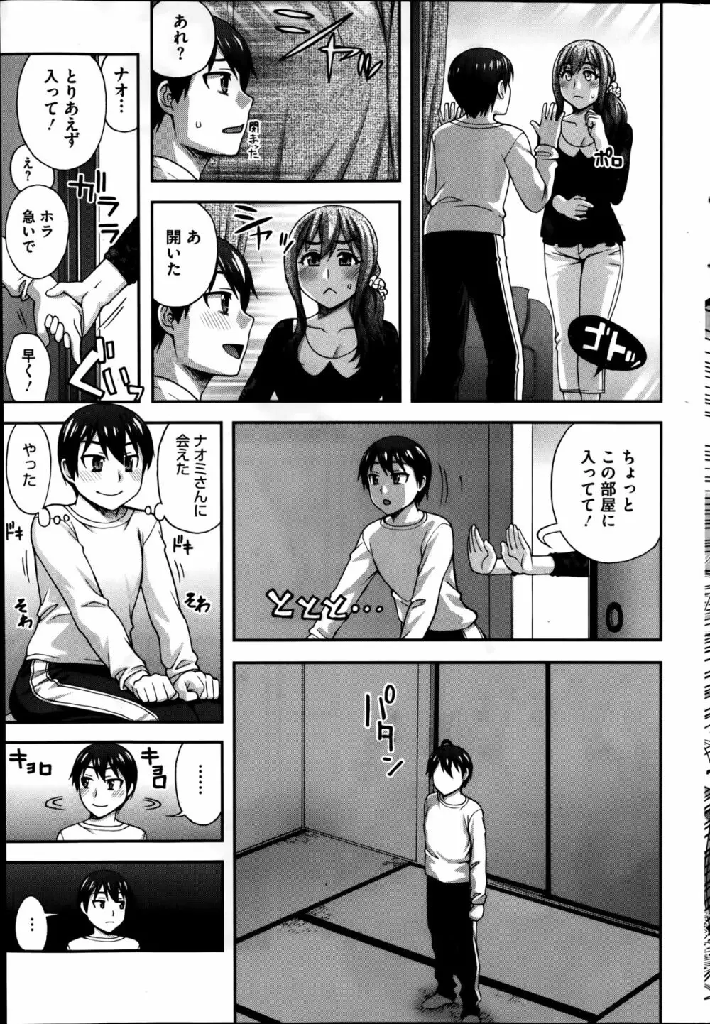 ２番目の… 第1-3章 Page.25