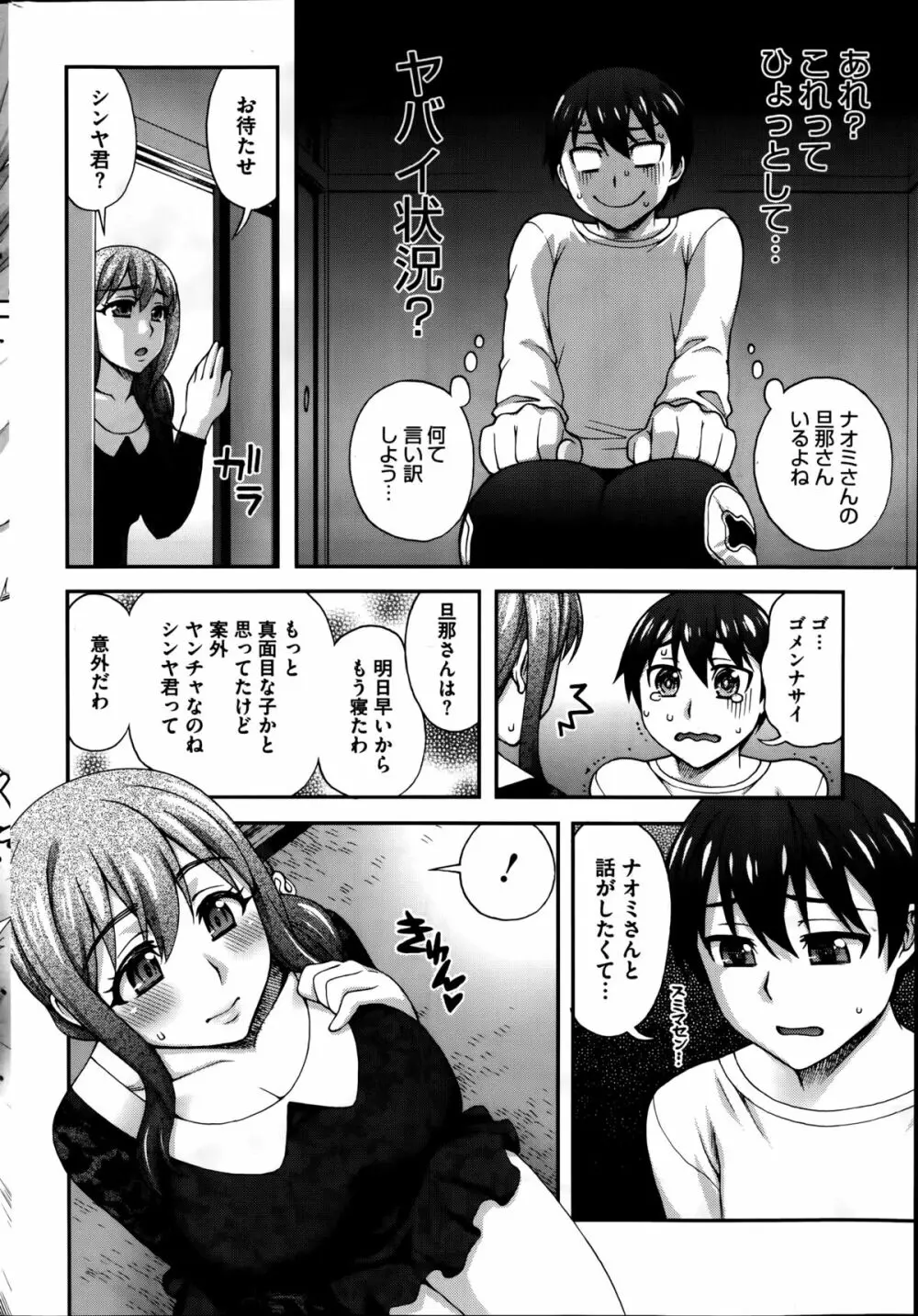 ２番目の… 第1-3章 Page.26