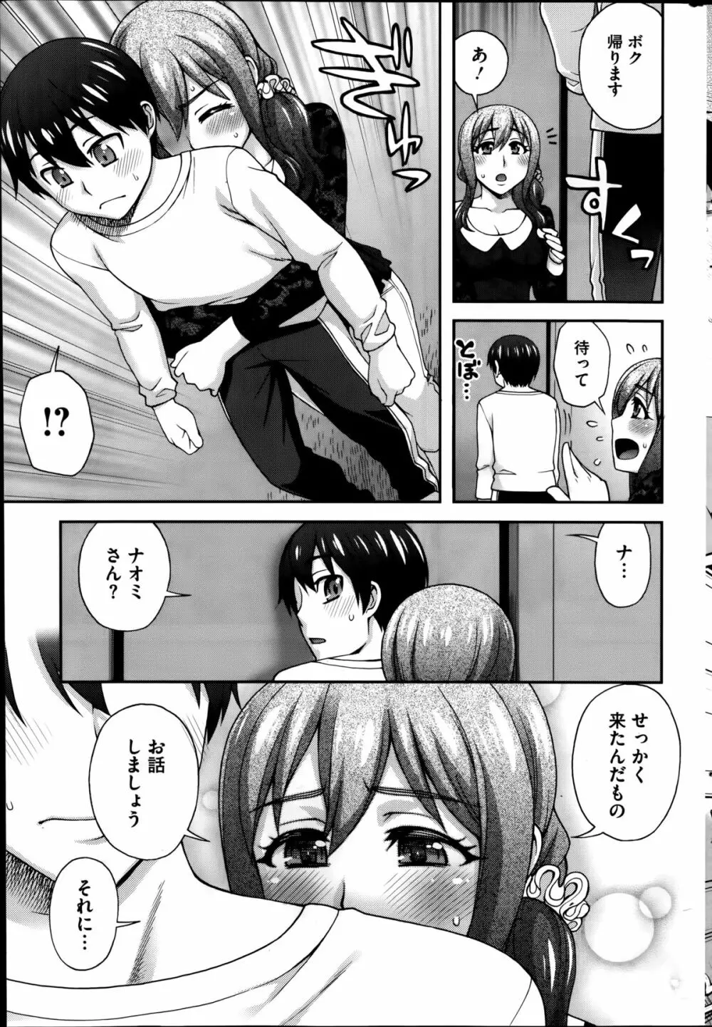 ２番目の… 第1-3章 Page.27