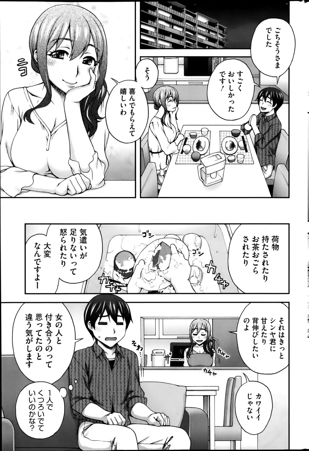 ２番目の… 第1-3章 Page.3