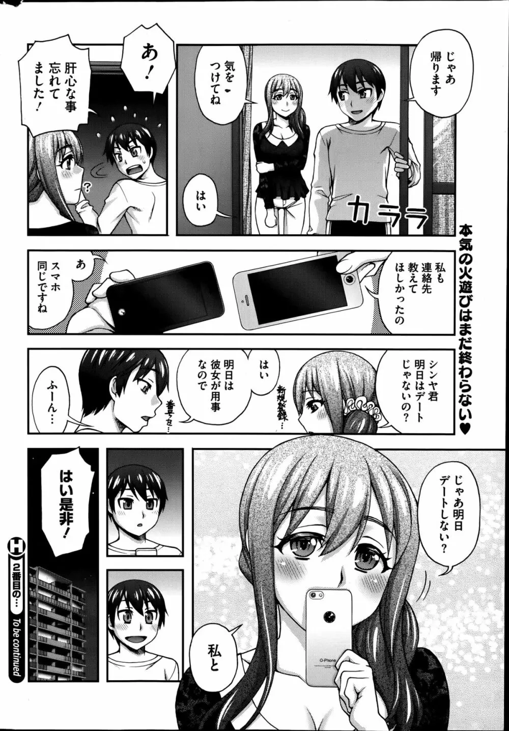 ２番目の… 第1-3章 Page.42