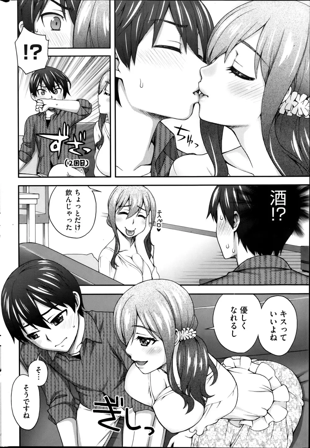 ２番目の… 第1-3章 Page.6