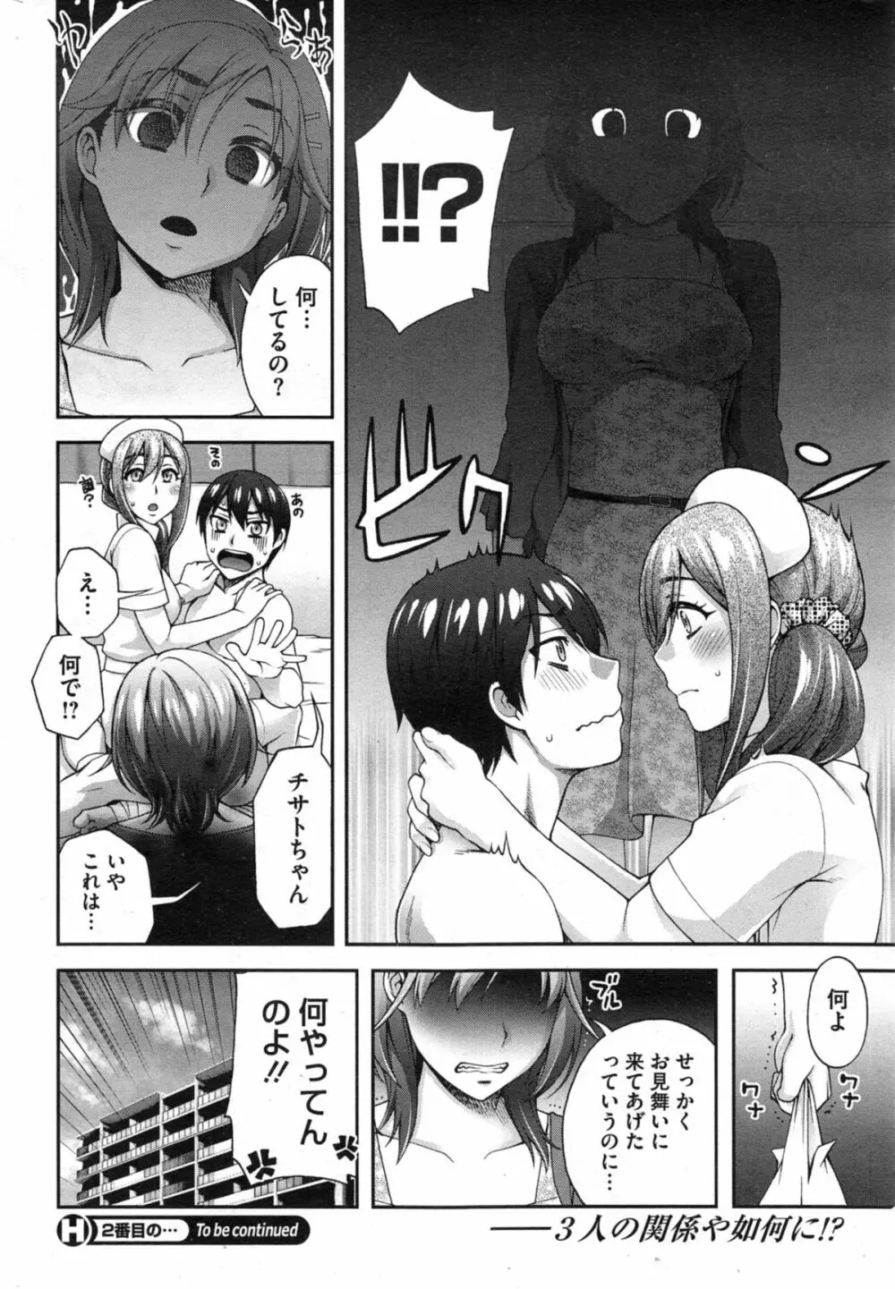 ２番目の… 第1-3章 Page.62