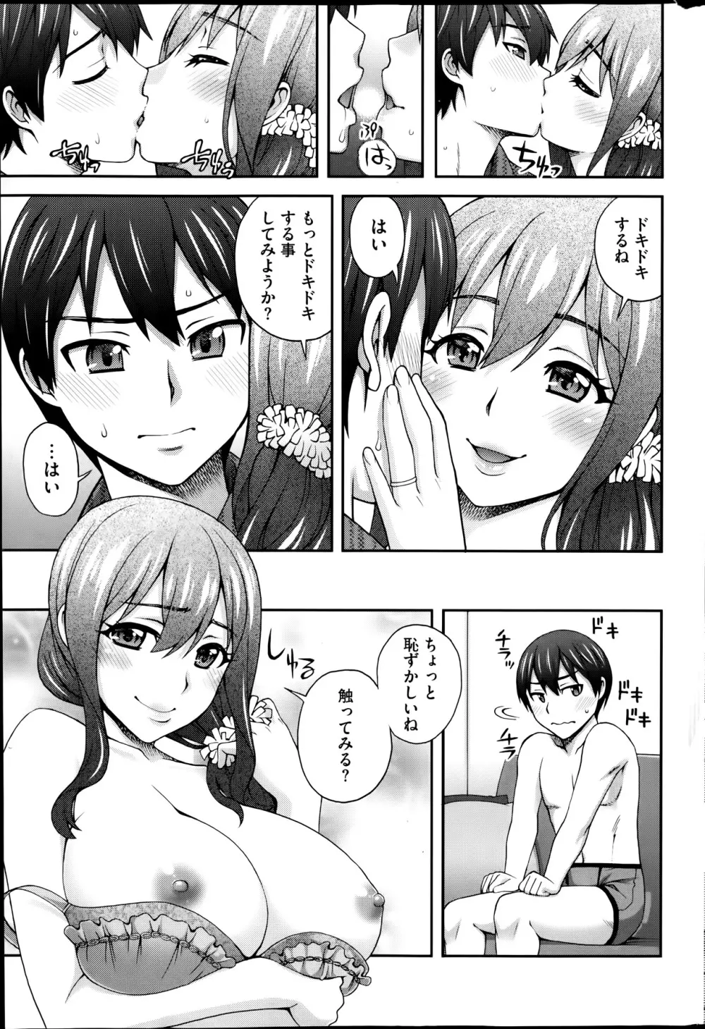 ２番目の… 第1-3章 Page.7