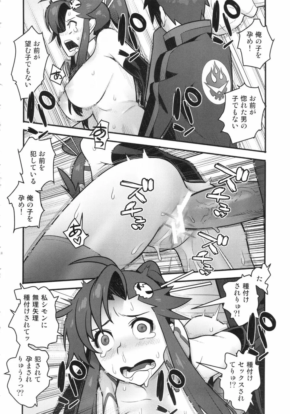 グレラグレ Page.17