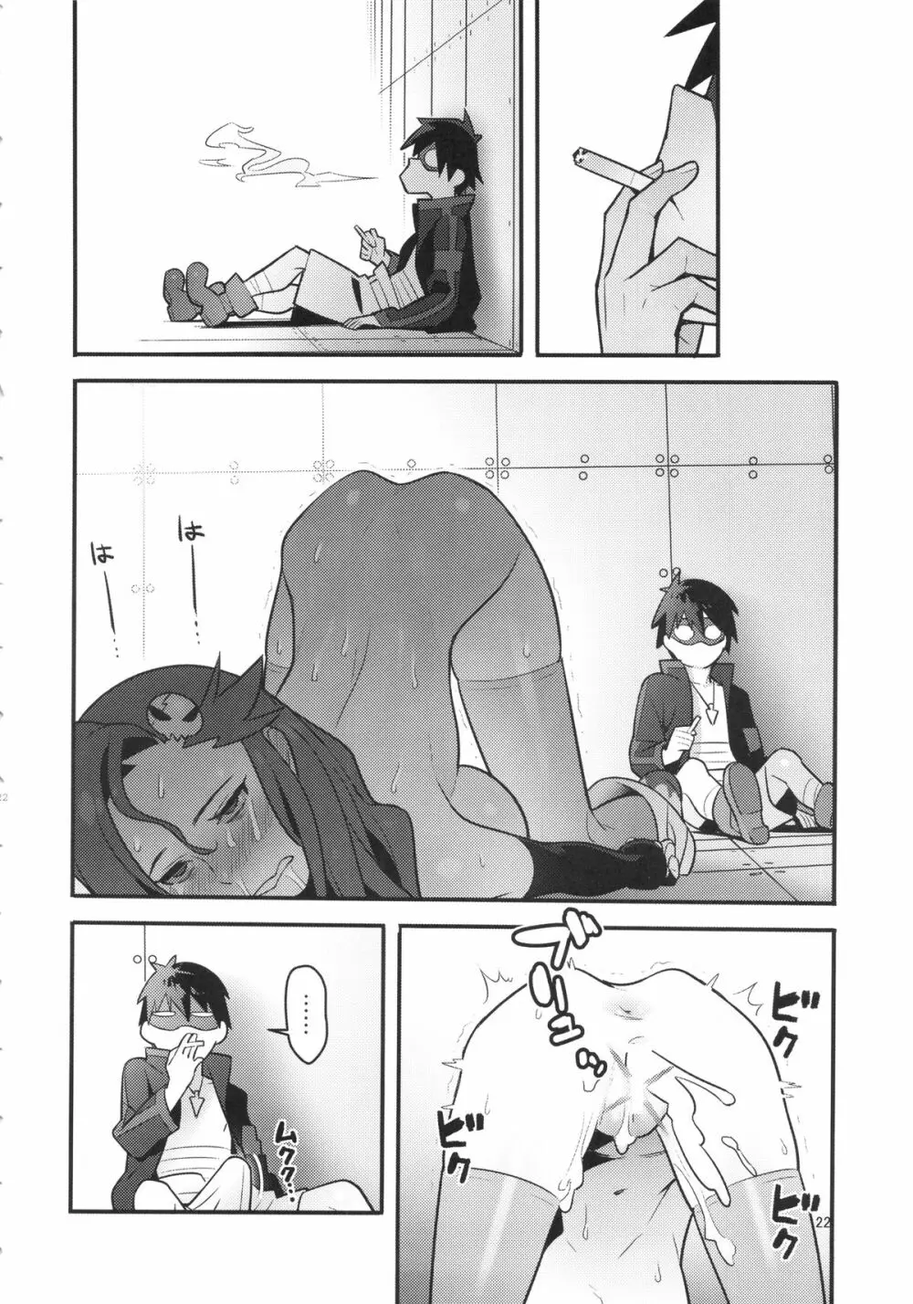 グレラグレ Page.21