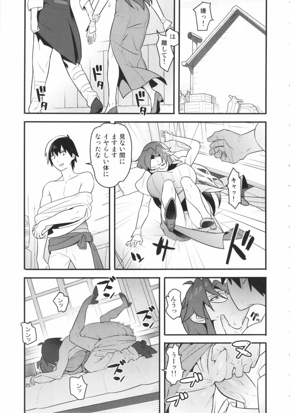 グレラグレ Page.24