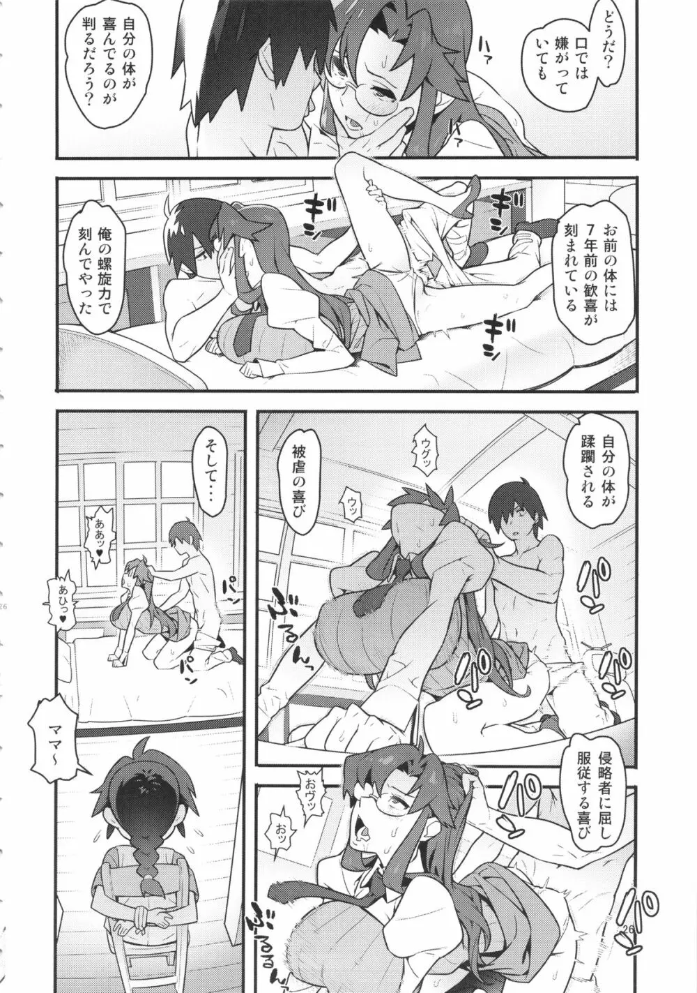 グレラグレ Page.25