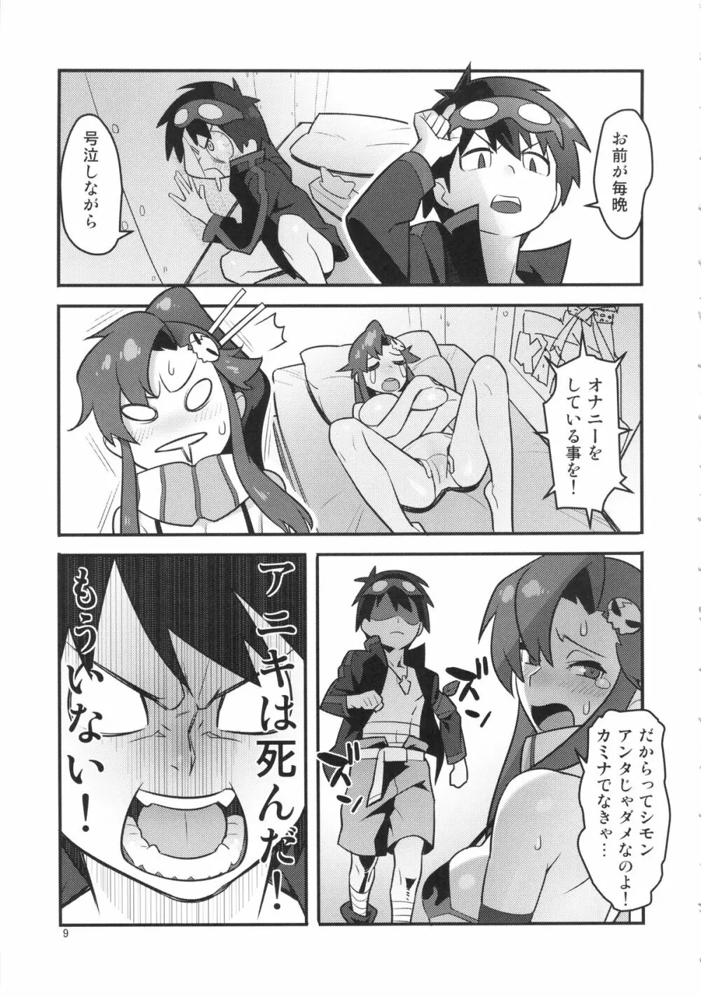 グレラグレ Page.8