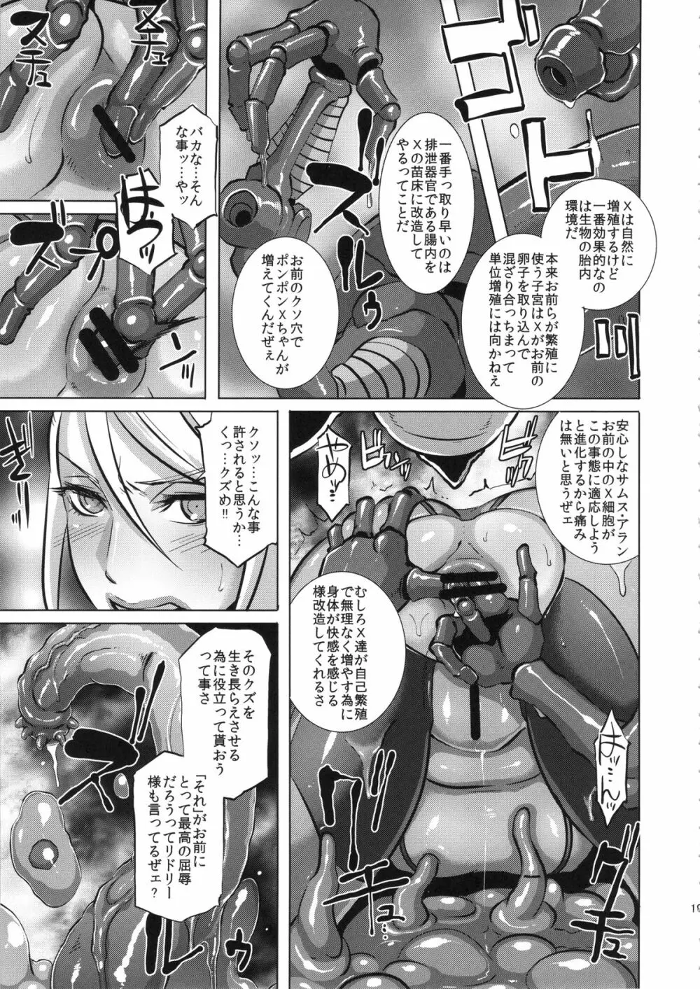 メト○イドXXX+お風呂ポスター付 Page.18