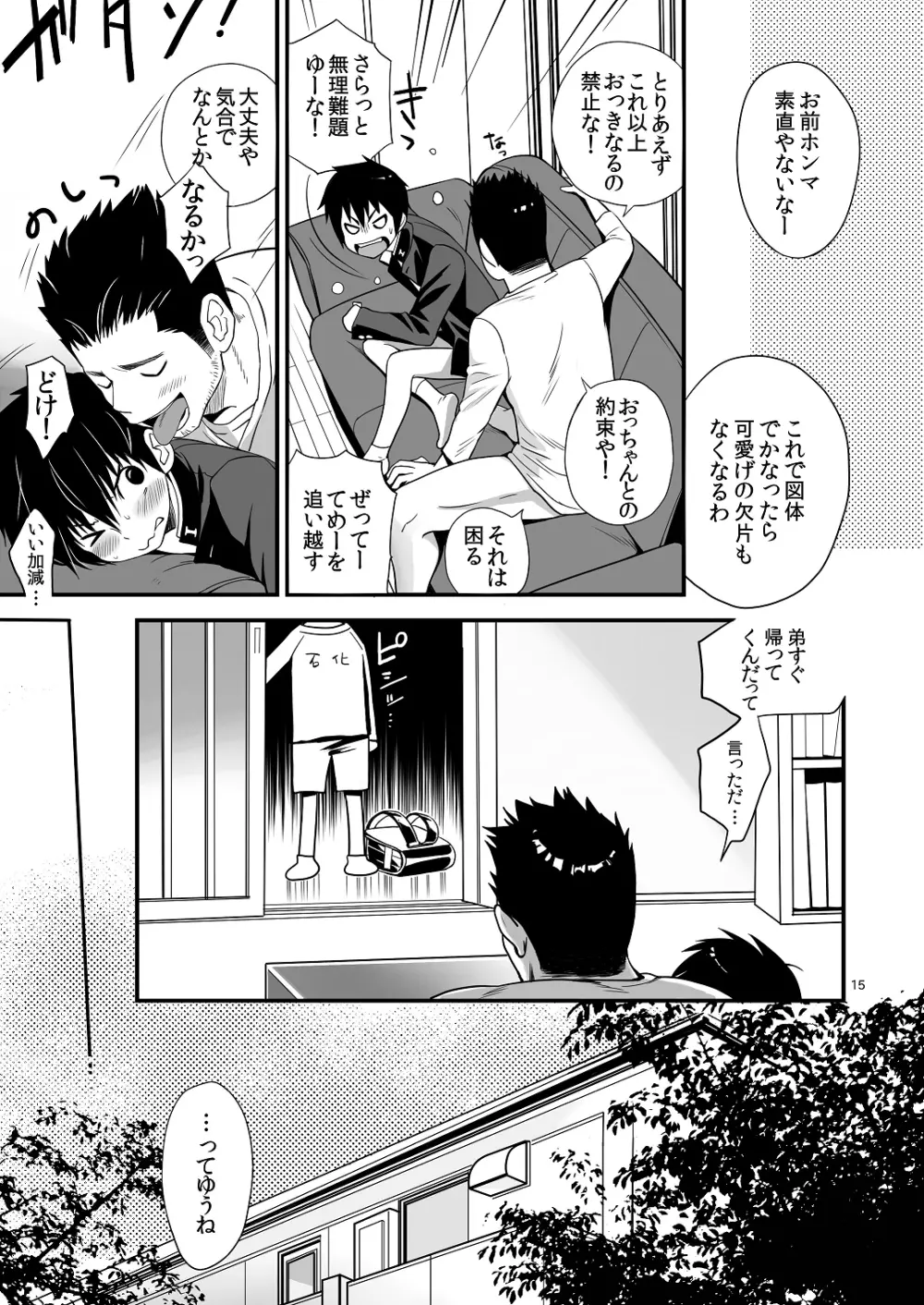 ちっちゃい正義を詰め込んだ本。×おじさん編 Page.14