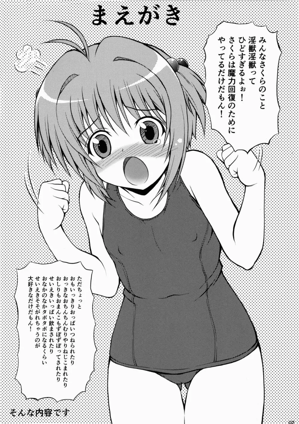 さくらのことすきにしていいよ Page.2