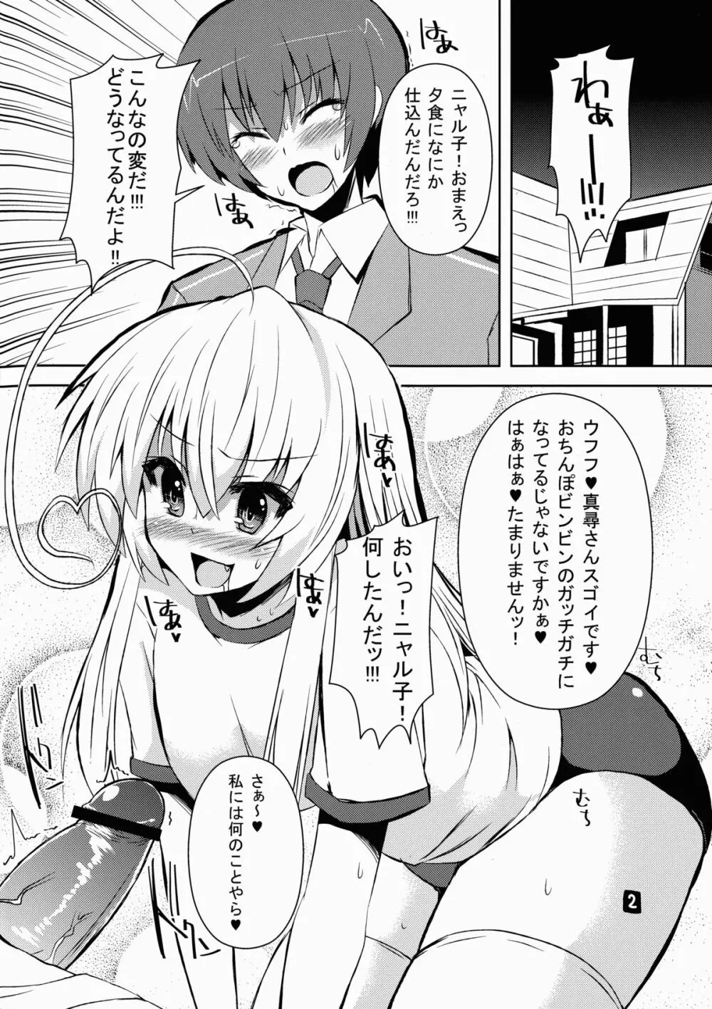 ブルニャル Page.2