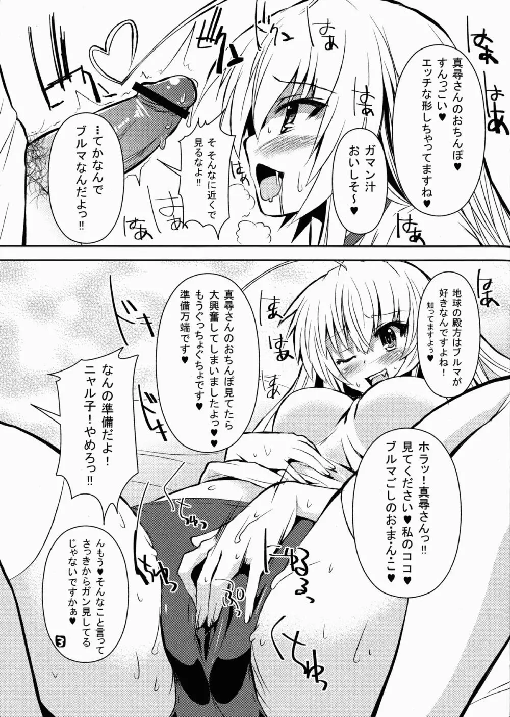 ブルニャル Page.3