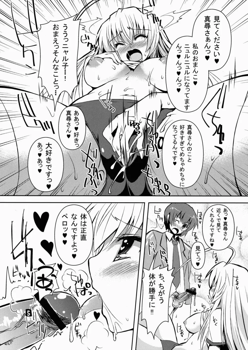 ブルニャル Page.5