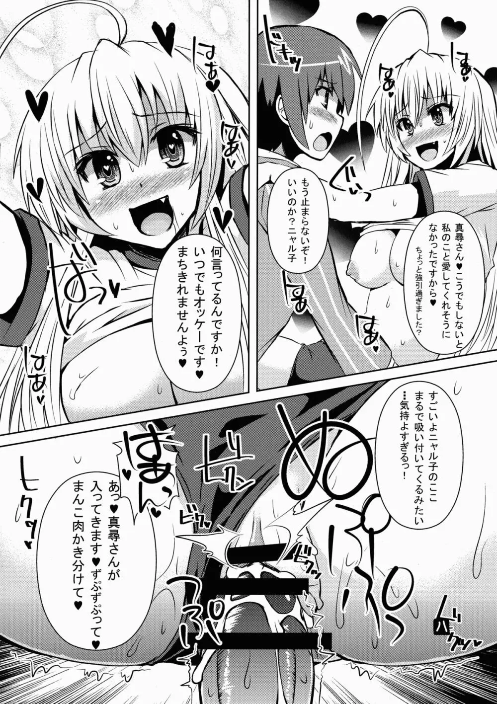 ブルニャル Page.8