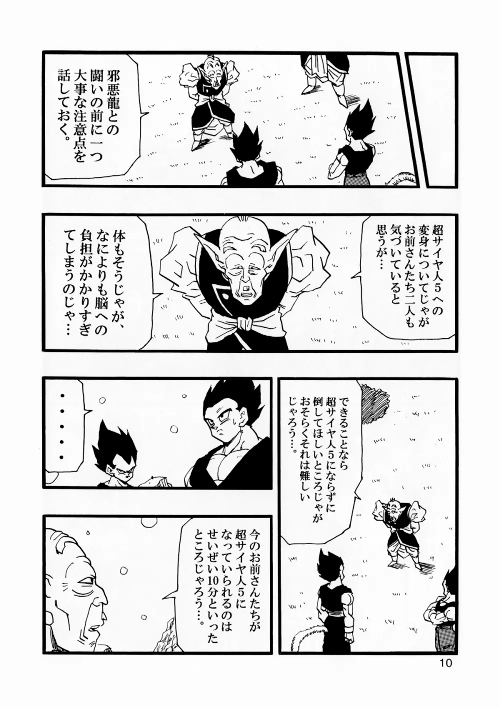 Dragon Ball AF VOL.12 Page.11