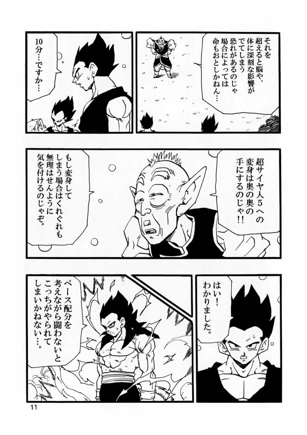 Dragon Ball AF VOL.12 Page.12