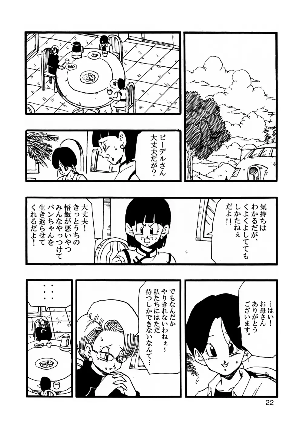 Dragon Ball AF VOL.12 Page.23