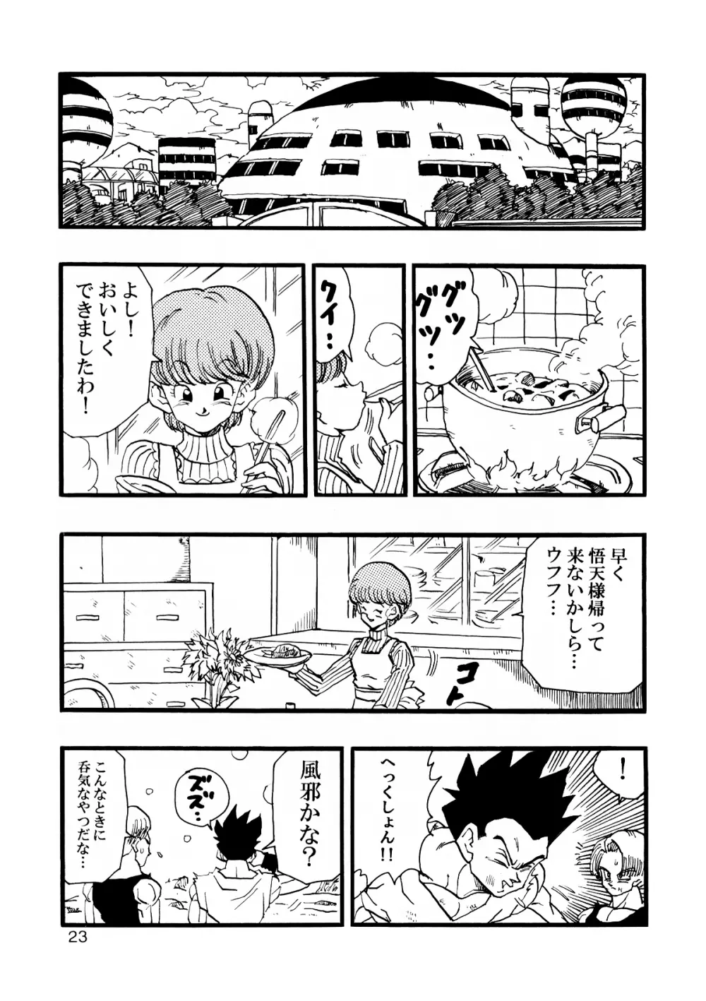 Dragon Ball AF VOL.12 Page.24
