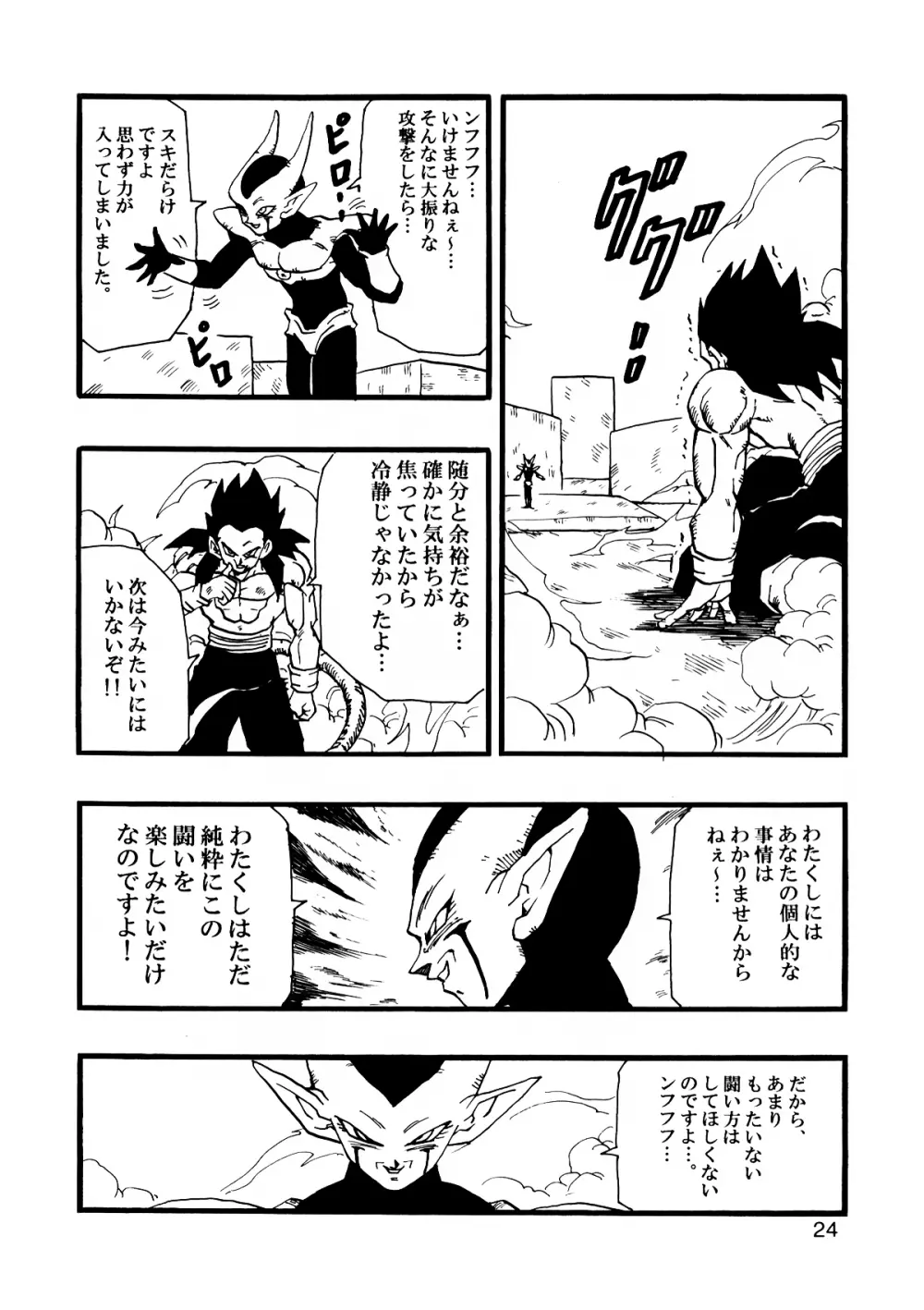 Dragon Ball AF VOL.12 Page.25