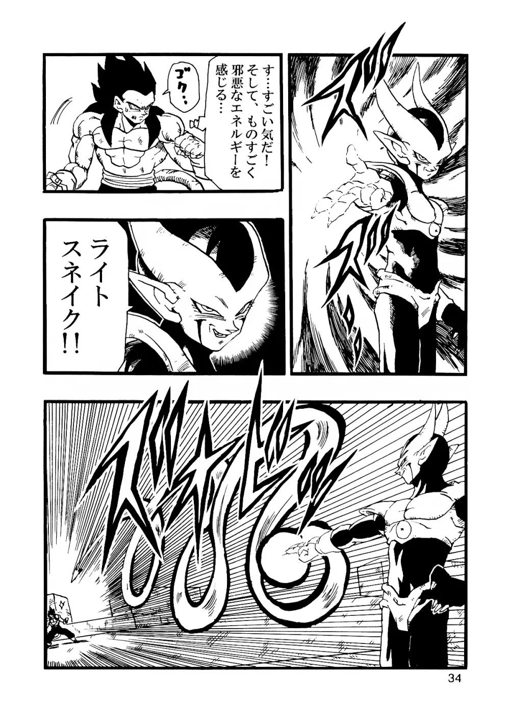 Dragon Ball AF VOL.12 Page.35