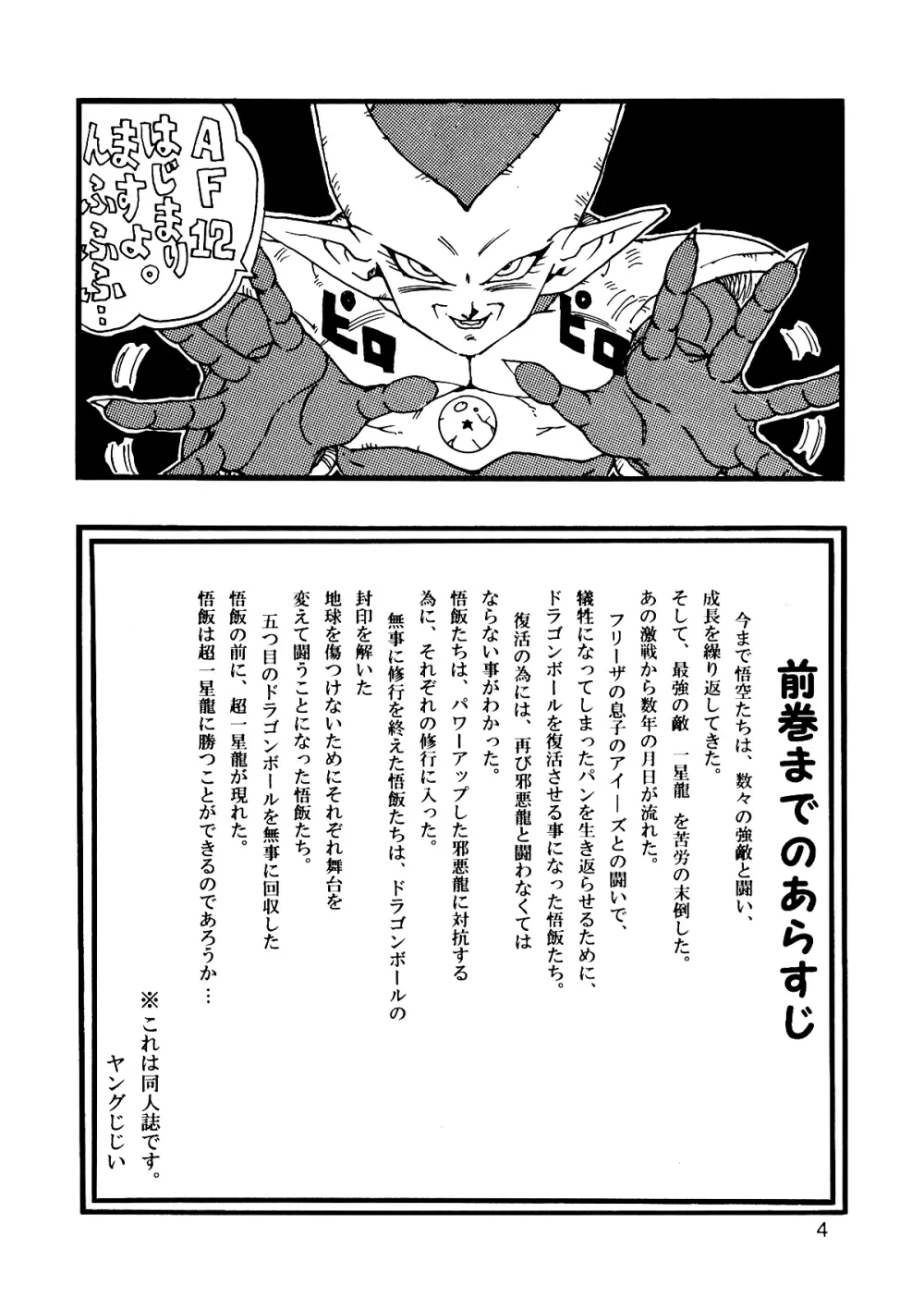 Dragon Ball AF VOL.12 Page.5