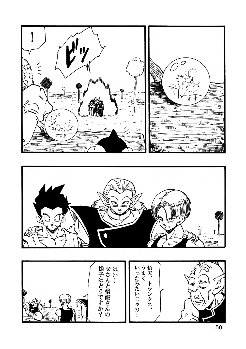 Dragon Ball AF VOL.12 Page.51