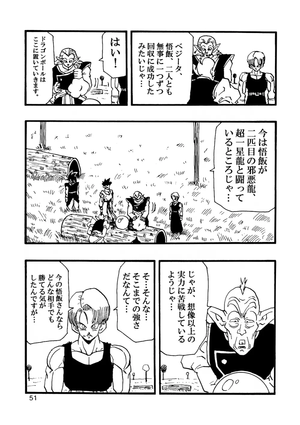 Dragon Ball AF VOL.12 Page.52
