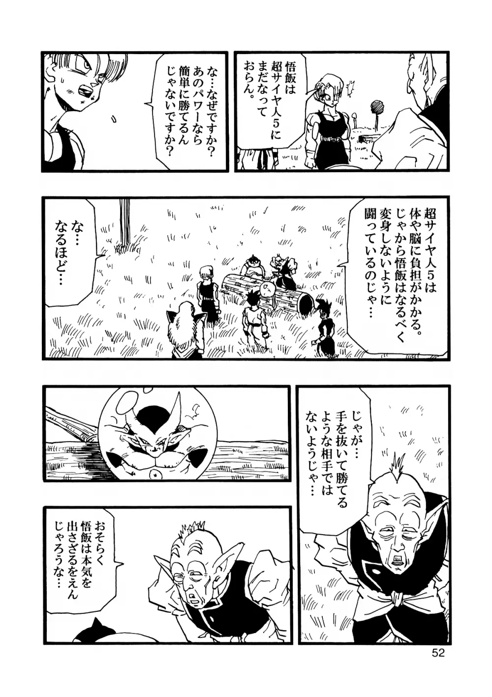 Dragon Ball AF VOL.12 Page.53