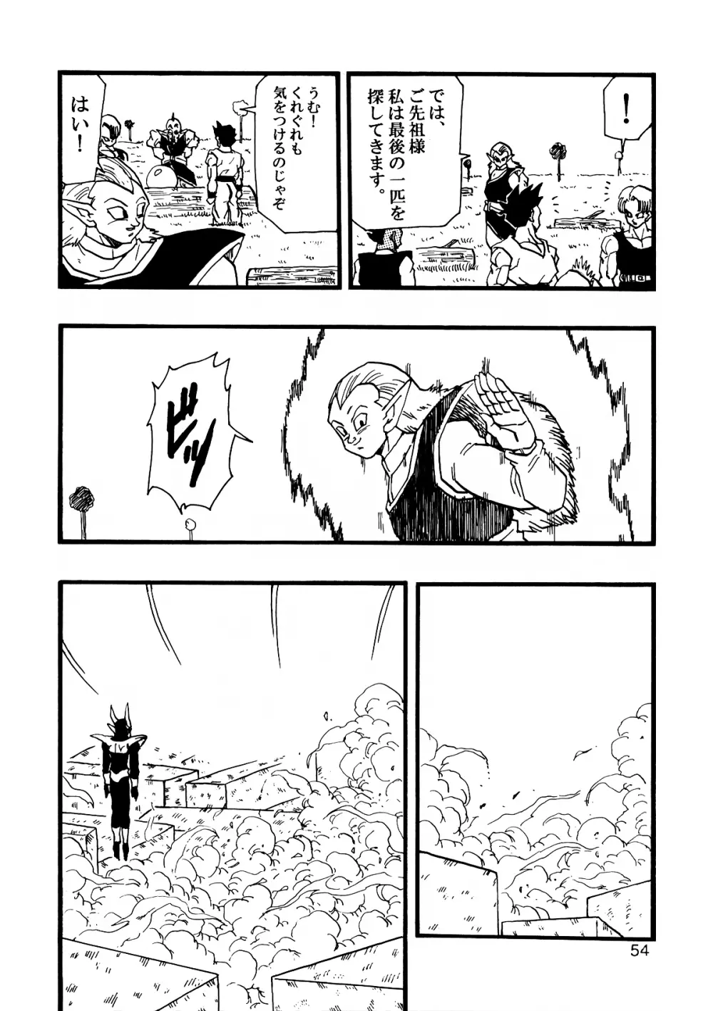 Dragon Ball AF VOL.12 Page.55