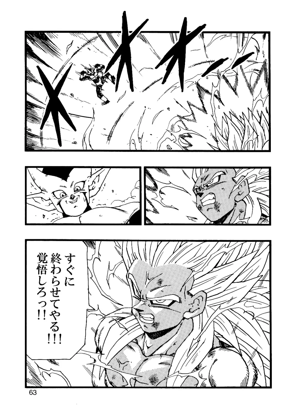 Dragon Ball AF VOL.12 Page.64