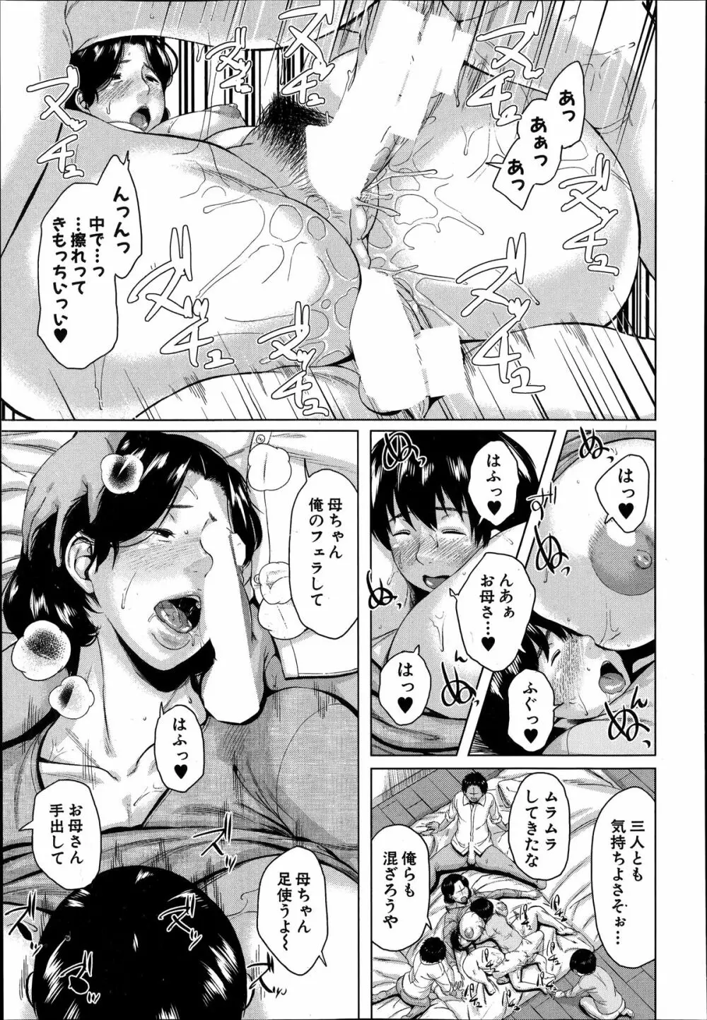 母子子子子子子相姦 Page.21