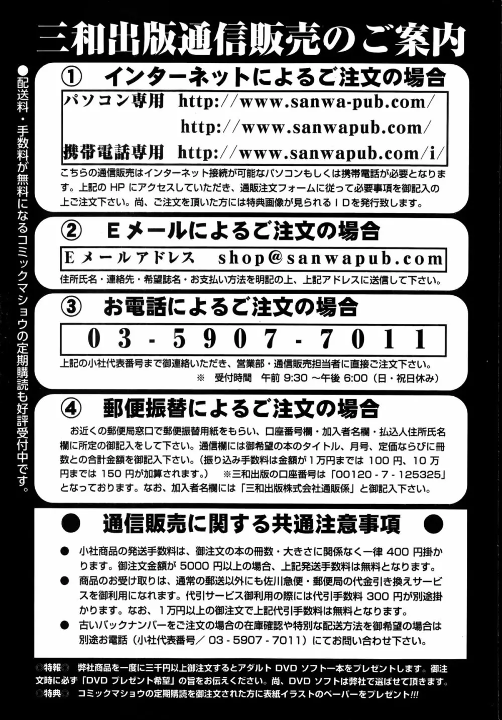 コミック・マショウ 2014年9月号 Page.253